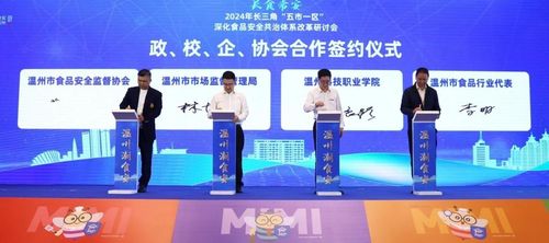 温州市食品安全共治中心落户温州科技职业学院，强化信息技术咨询支撑