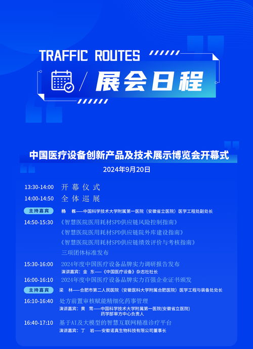 世界制造业大会市场化展│中国医疗设备创新产品及技术展示博览会 信息技术咨询服务引领医疗行业新变革